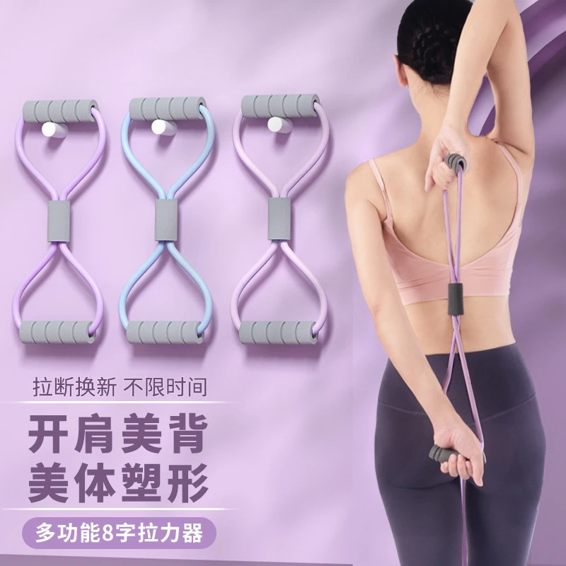 8字拉力器扩胸健身带弹力带瑜伽器材女练开肩美背拉伸器8字拉力绳