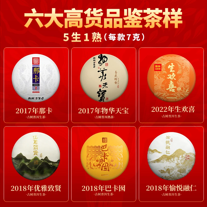 雨林古树茶 6大高货标杆样泡品鉴装42克回甘醇厚花果香云南古树茶