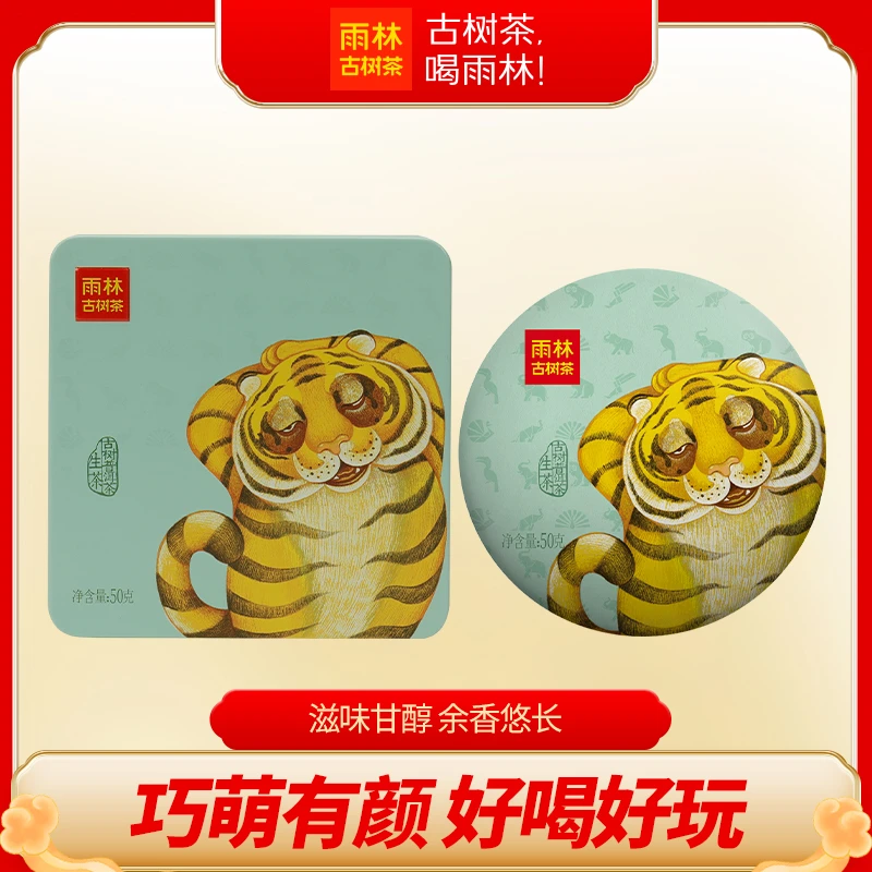 【福利】2021年50克动物生熟白茶 云南古树小饼茶回甘清香