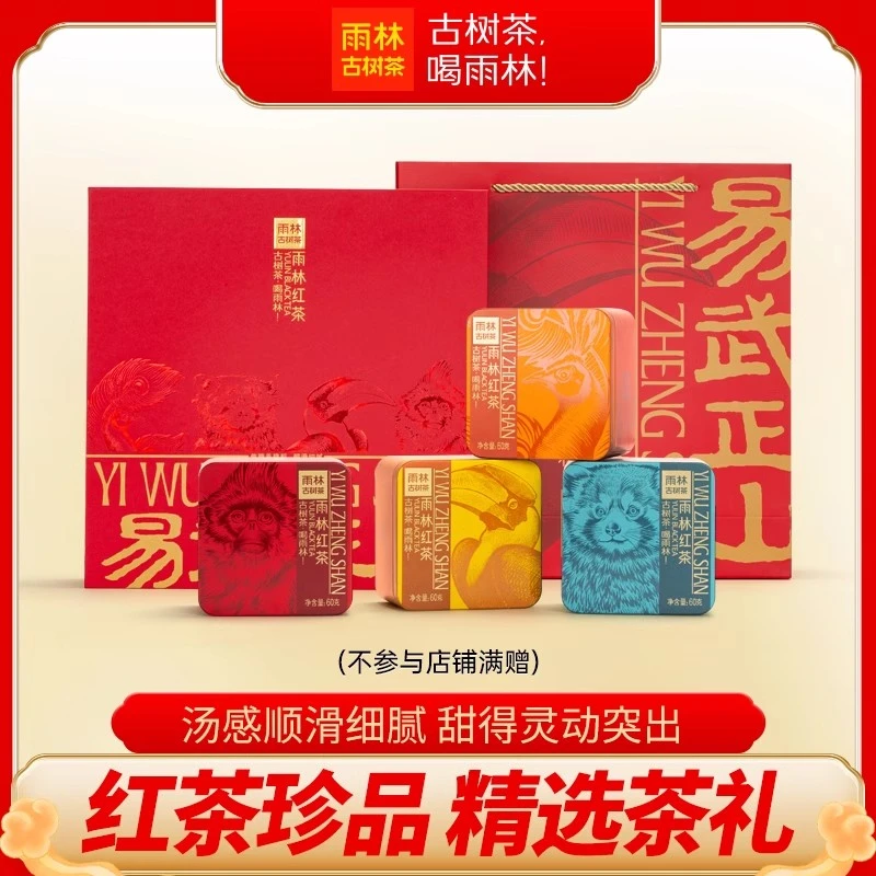 2024年易武正山红茶240g云南古树滇红茶中秋茶叶礼盒装雨林古树茶