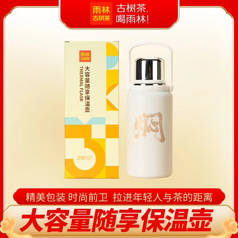 雨林古树茶 加厚大容量保温壶 泡茶冲茶器功夫茶具