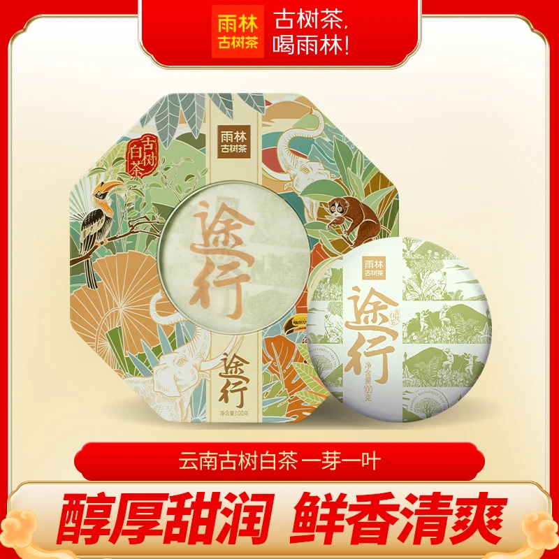 雨林古树茶 途行白茶100克 云南古树一芽一叶鲜香甜润