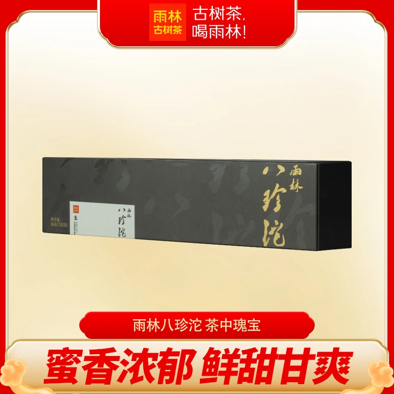 2024年八珍沱龙珠小沱茶56克 云南古树茶珍品高端礼盒装