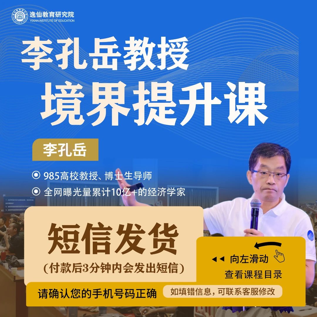 李孔岳教授境界提升课