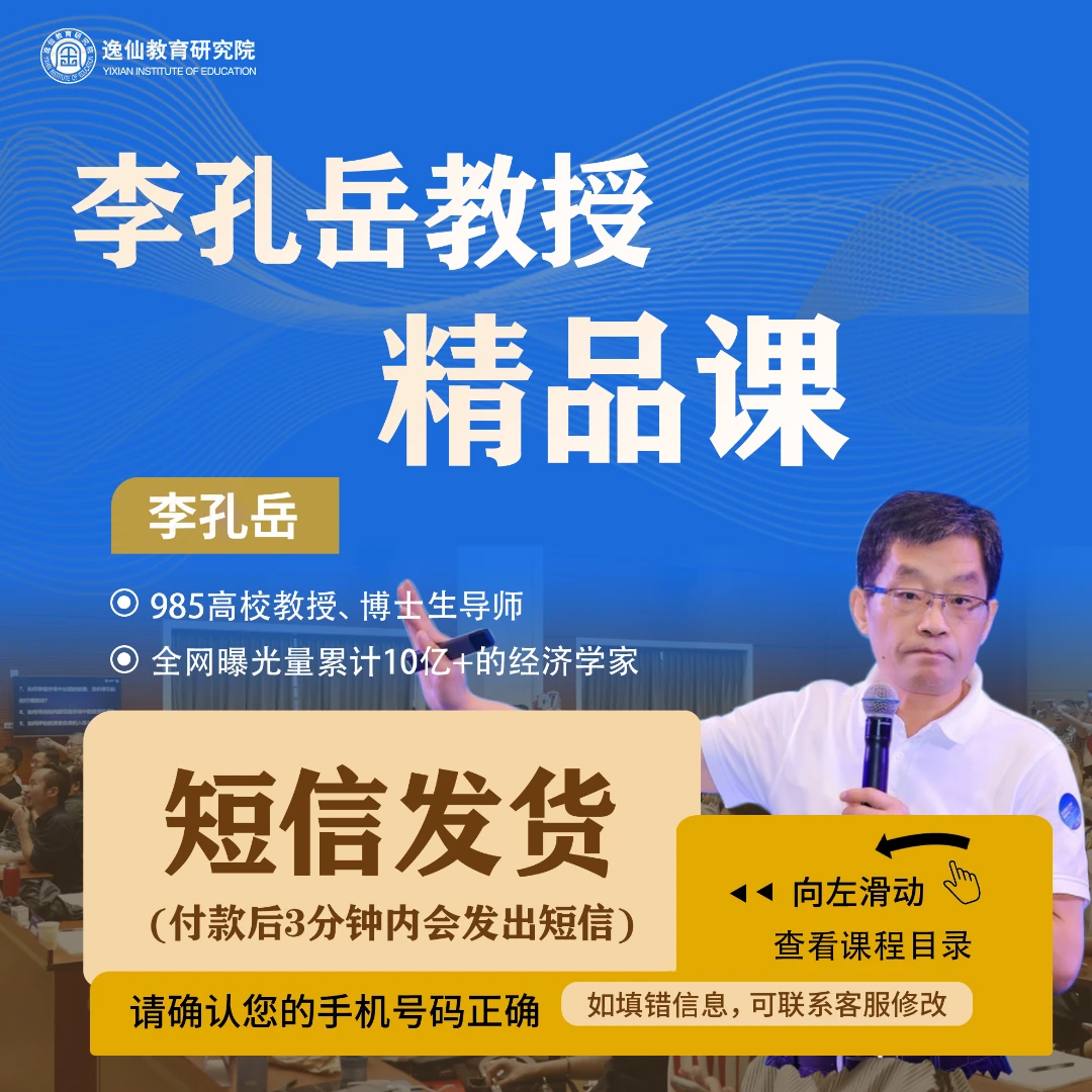 李孔岳教授精品课