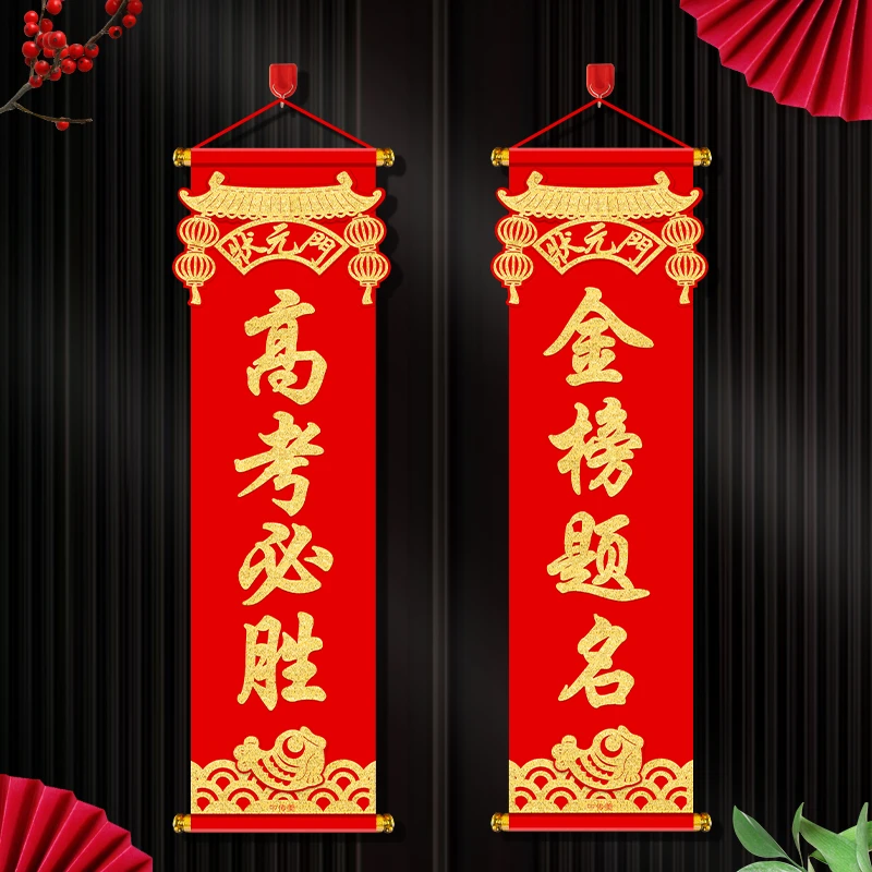 中考高考金榜题名装饰挂件挂轴高三教室布置逢考必过励志标语挂饰
