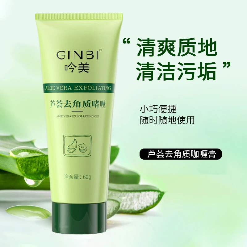 GINBI/吟美面部磨砂膏祛角质死皮深层清洁温和搓泥宝清爽芦荟
