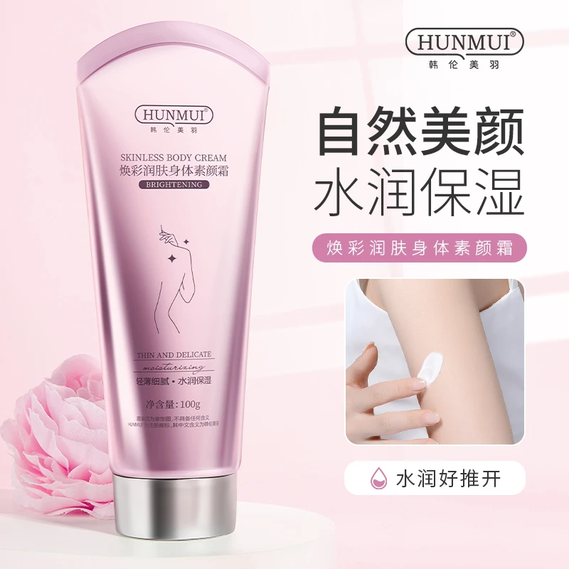身体素颜霜脖子全身乳霜补水保湿持久防水防汗不假白