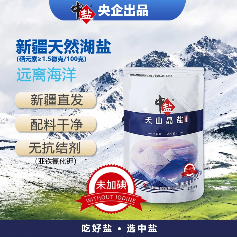 【罗凤魁专属】中盐天山晶盐 未加碘  【全国包邮】绿色湖盐天然含硒