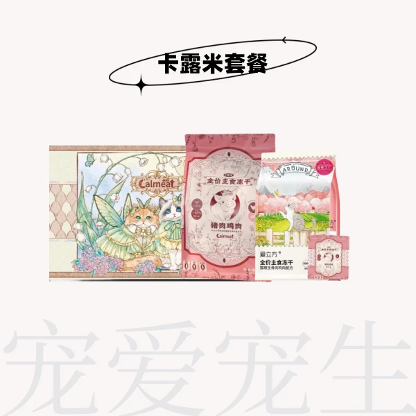 【拍两袋   2餐垫可换1餐盘】卡露米主食冻干生骨肉猫咪冻干高蛋白
