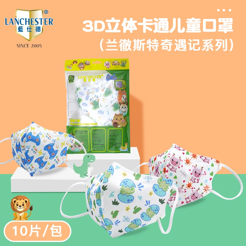 香港LANCHESTER蓝仕德儿童一次性3D立体卡通口罩薄款透气亲肤四季