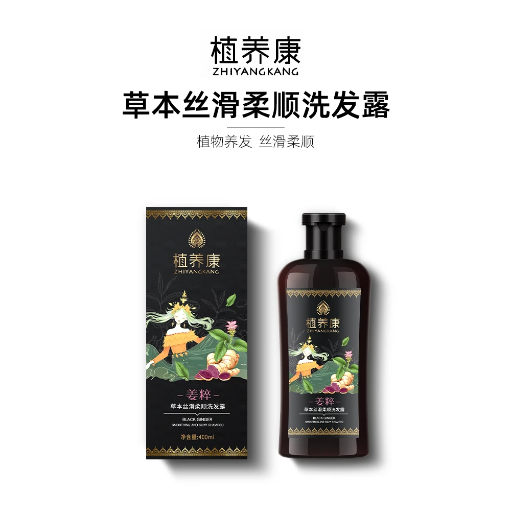植养康黑姜草本丝滑柔顺洗发露