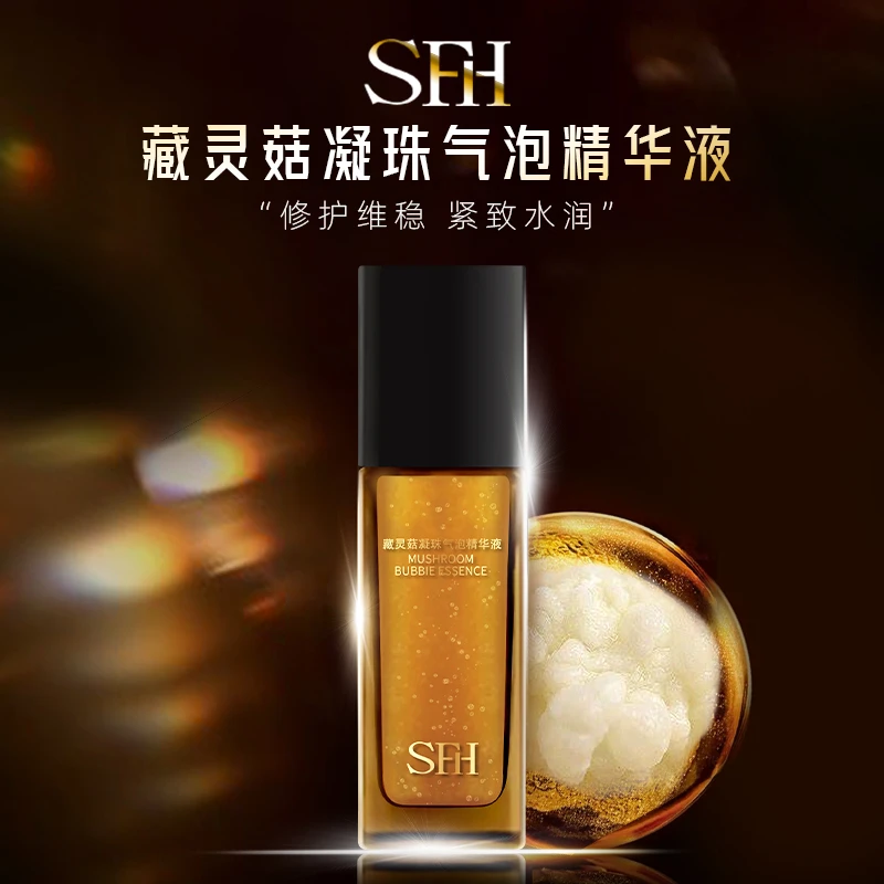 【赠品】SFH/三繁花藏灵菇凝珠气泡精华液