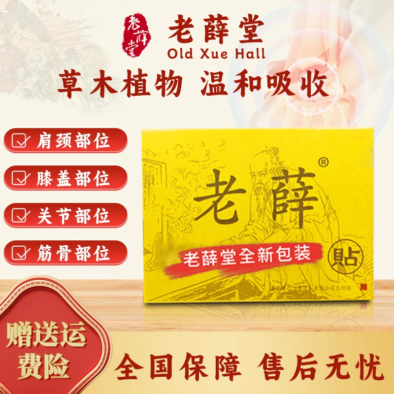 正品香港老薛堂膏贴穴位贴颈椎贴实体店同步销售一盒10贴正品包