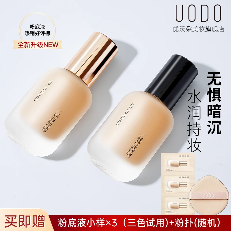 uodo学生粉底液滋润保湿防汗底妆持久不脱妆干皮油皮透气防水控油