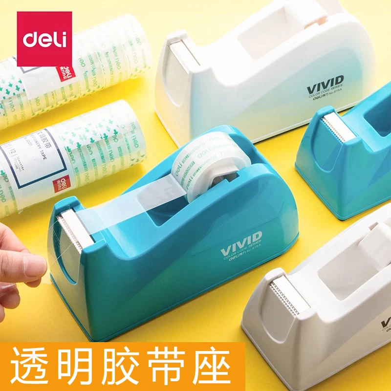 得力胶带座胶纸座小透明胶带切割器小号大号胶纸机胶台胶带架胶布