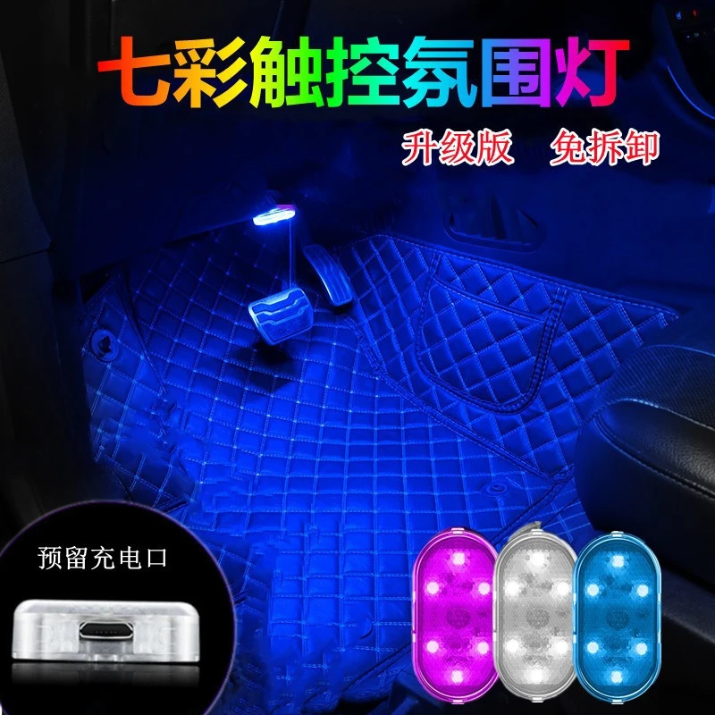 Eolfi汽车氛围灯触摸灯车内尾箱照明灯车载好物触控感应LED氛围灯