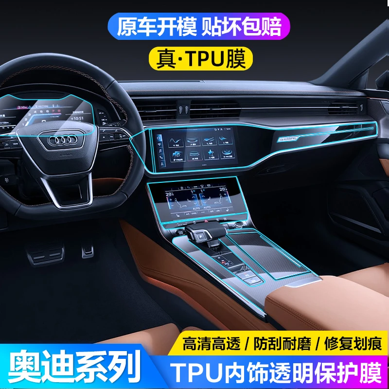 适用于奥迪系列A6L/A8/Q5L/Q7/A4/Q3内饰保护膜中控仪表台TPU膜