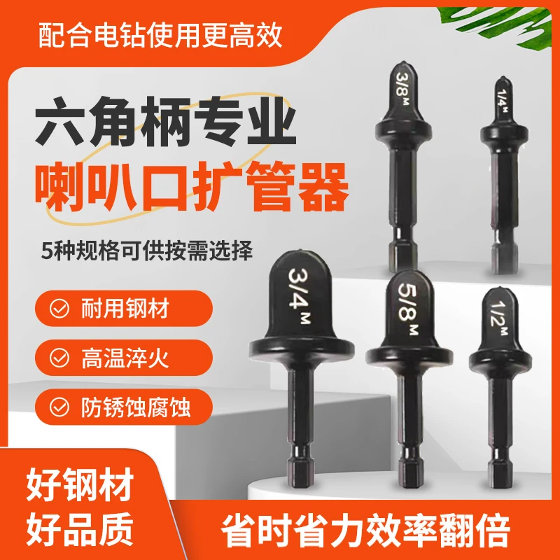 铜铝管喇叭口扩管器冰箱空调铜管碳钢胀管器扩管器五件套搭配电钻