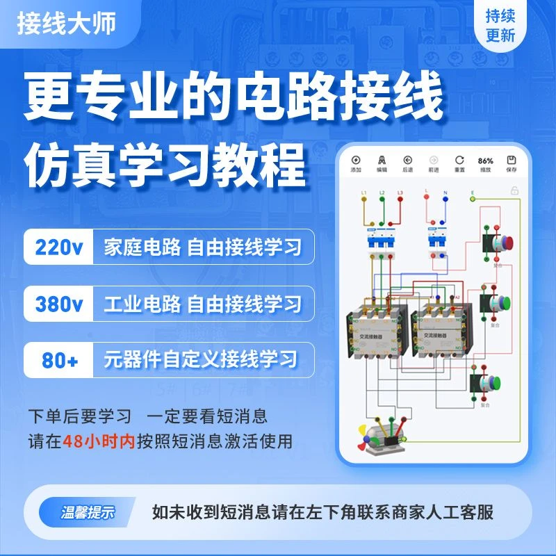 接线大师 专业的电工电路接线仿真模拟学习教程