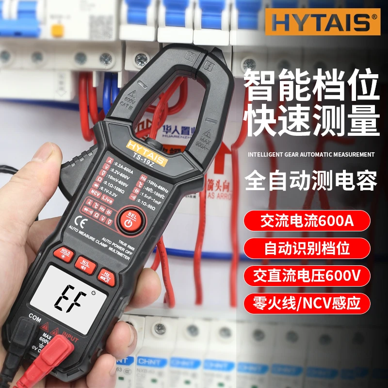 真全自动免换挡钳形表智能语音播报防烧电容电阻温度电流表万用表