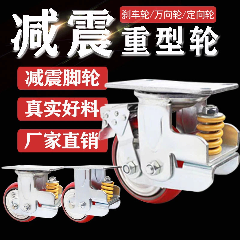恒禹能弹簧4寸5寸6寸8寸铁芯聚氨酯万向轮定向轮刹车轮手推平脚轮