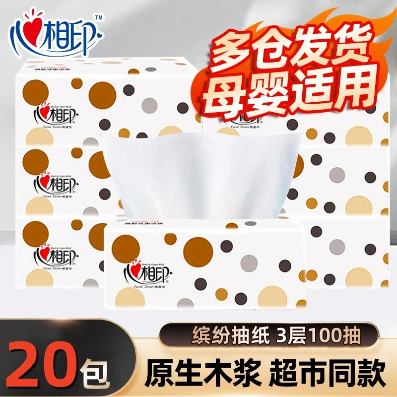 【20包整箱】心相印抽纸无印花抽纸家用面巾纸卫生纸纸巾纸母婴可用
