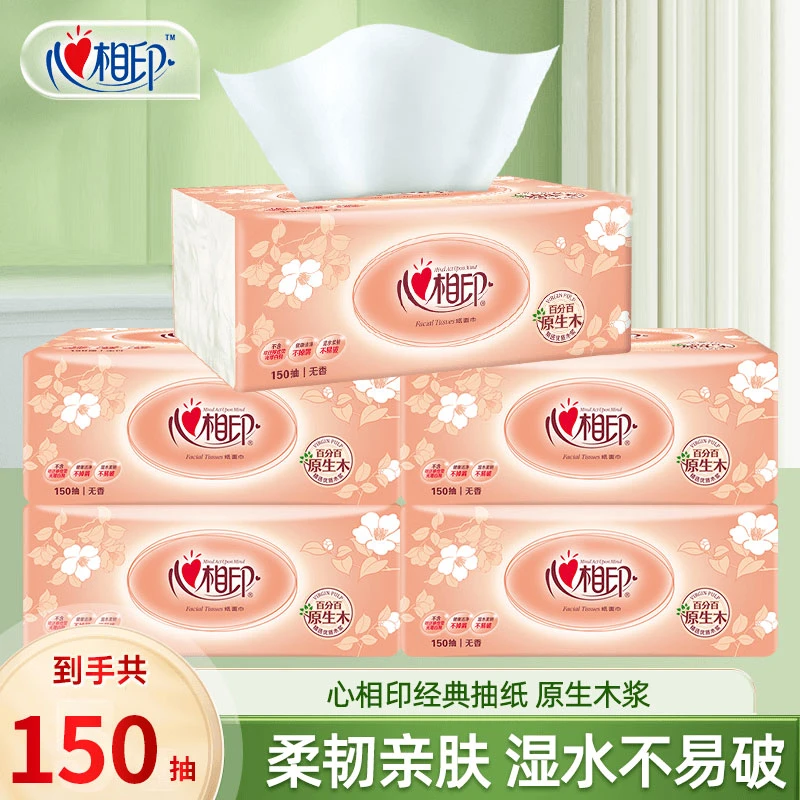 【150抽大抽数】心相印经典系列抽纸家用抽纸实惠卫生纸巾可湿水