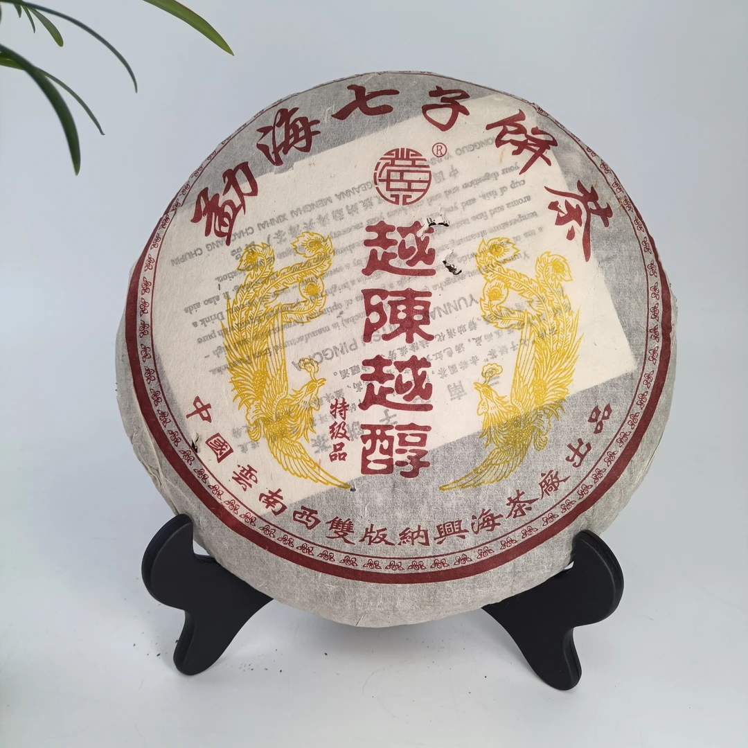 2004年兴海普洱熟茶越陈越醇357克