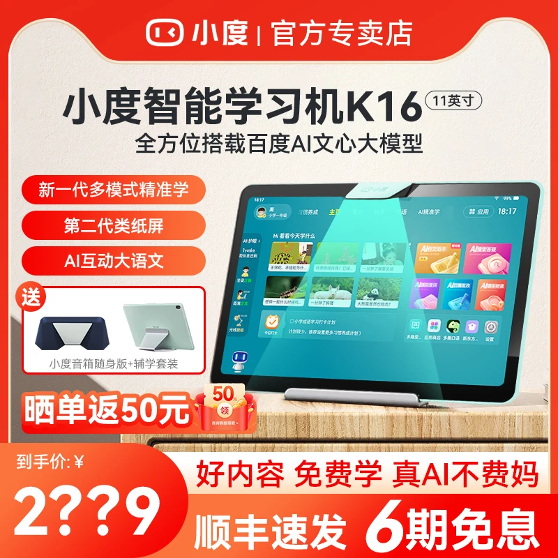 小度学习平板K16 小度学习机一年级到高中11英寸护眼智能学习机
