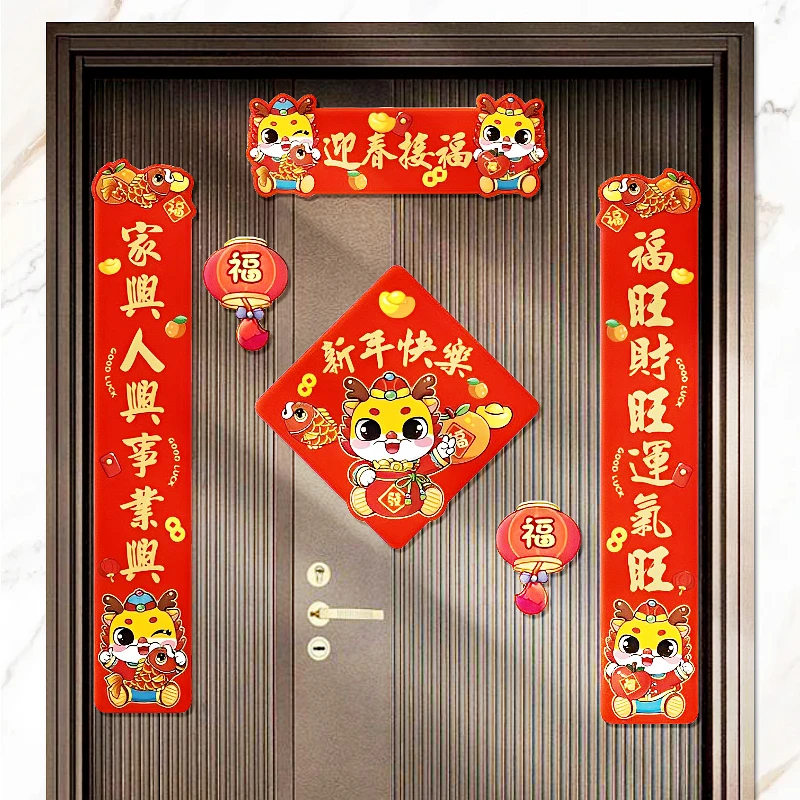想必2024龙年磁吸对联新款春联春节新年自吸免胶粘防盗门对联寓意