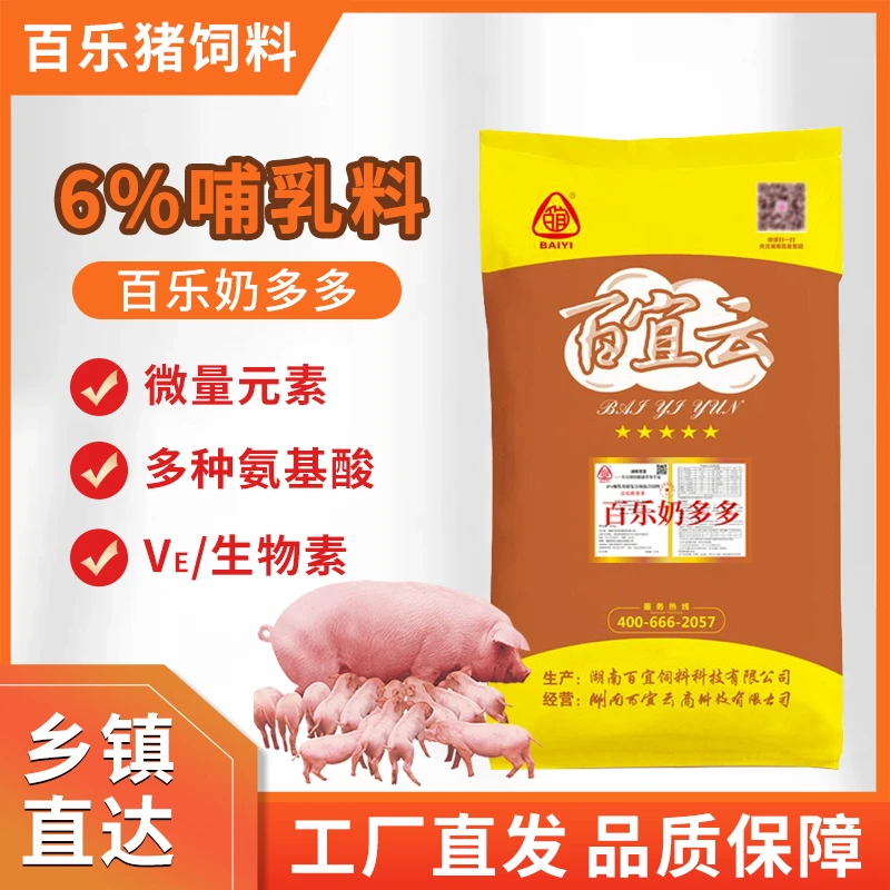 6%哺乳母猪预混料百乐奶多多15kg母猪饲料复合预混料猪场用