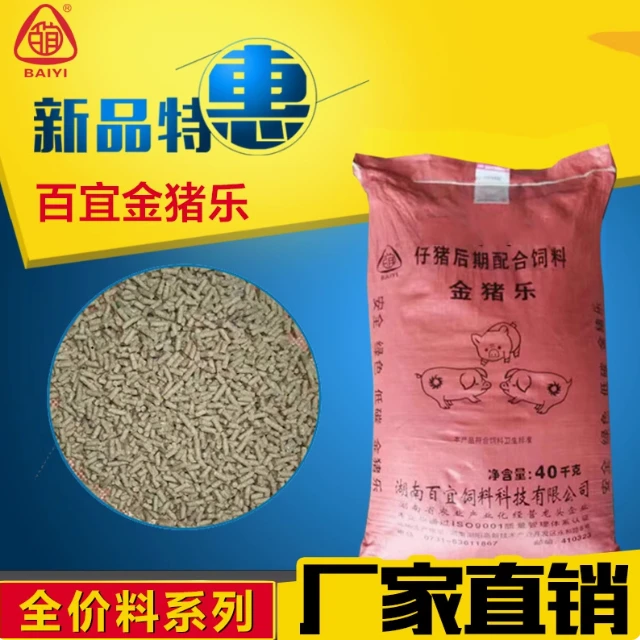 1吨小猪后期配合饲料金猪乐百宜饲料【饲料厂直发】