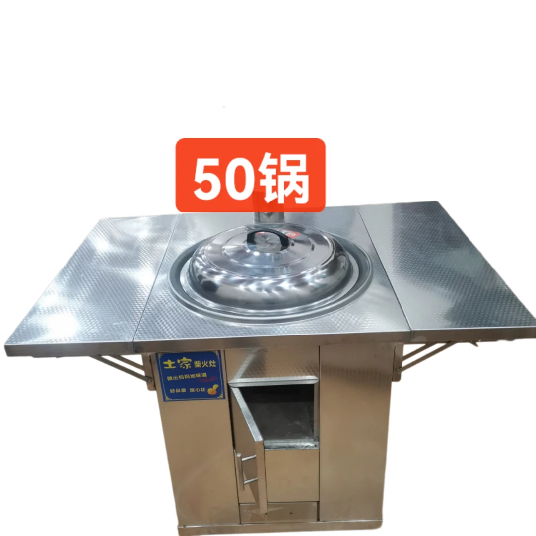 12号新品全花板加厚不锈钢50锅移动柴火灶(小号锅）精品加宽品质