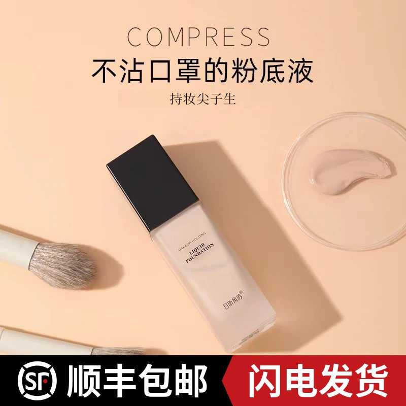 且听风吟持妆粉底液30ml象牙白自然白持妆服帖防汗【顺丰包邮】