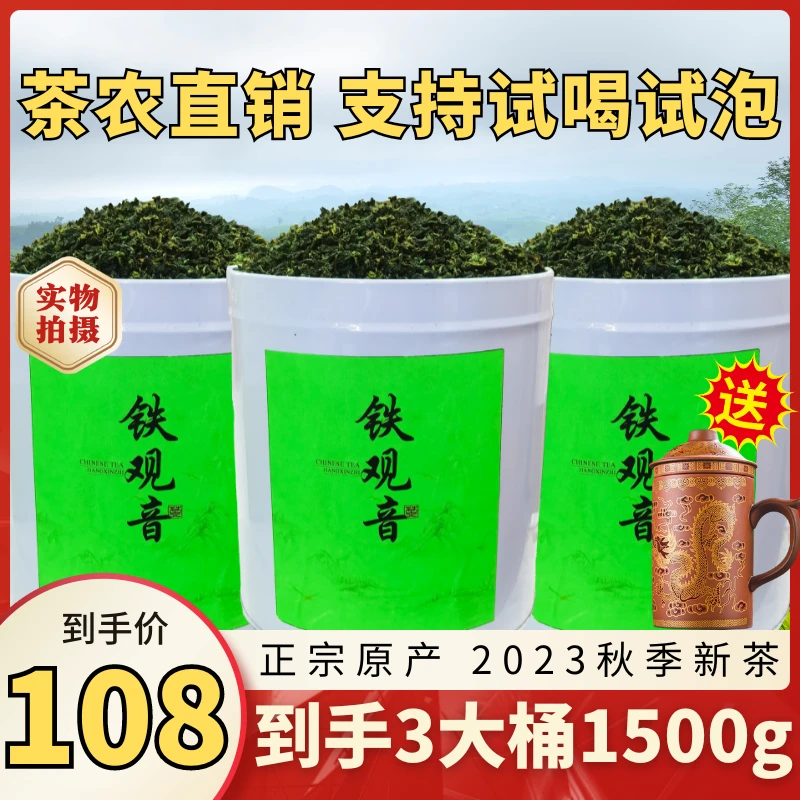 乌龙茶2023秋季安溪铁观音茶农自销三桶三斤大份量再送紫砂茶具