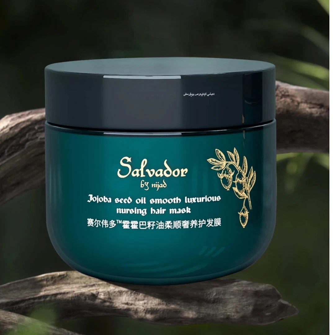 Salvador赛尔伟多洗发露养发修护倒膜