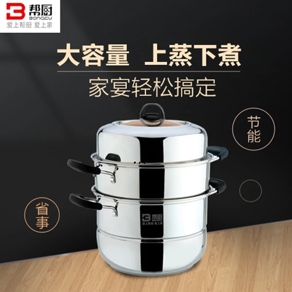 帮厨30cm亮晶晶加厚三层蒸锅大容量节能