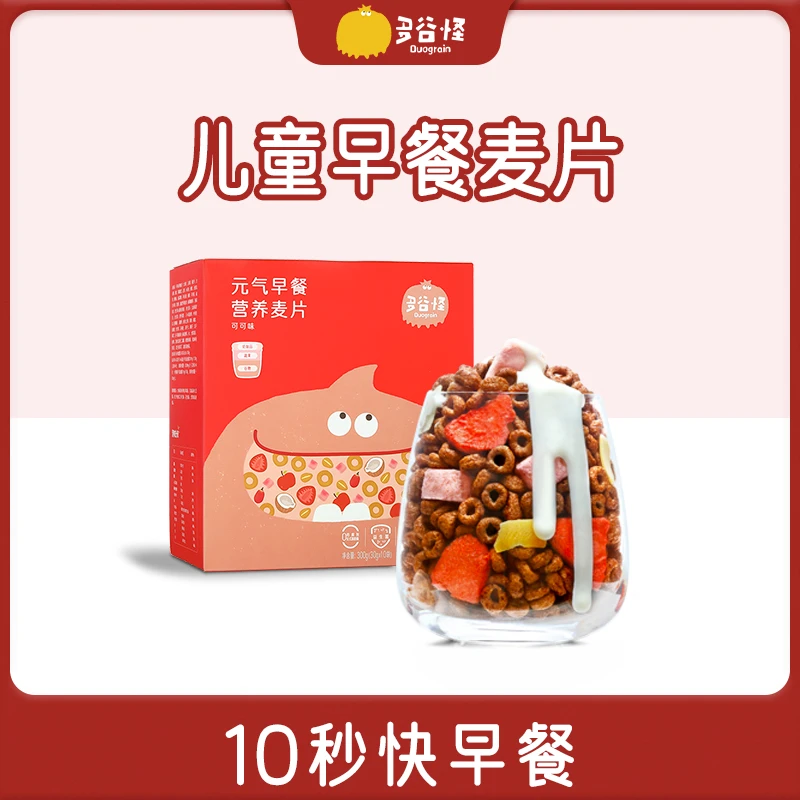 有效期24.5.12 多谷怪儿童早餐水果麦片两盒装 可可味/芝士味