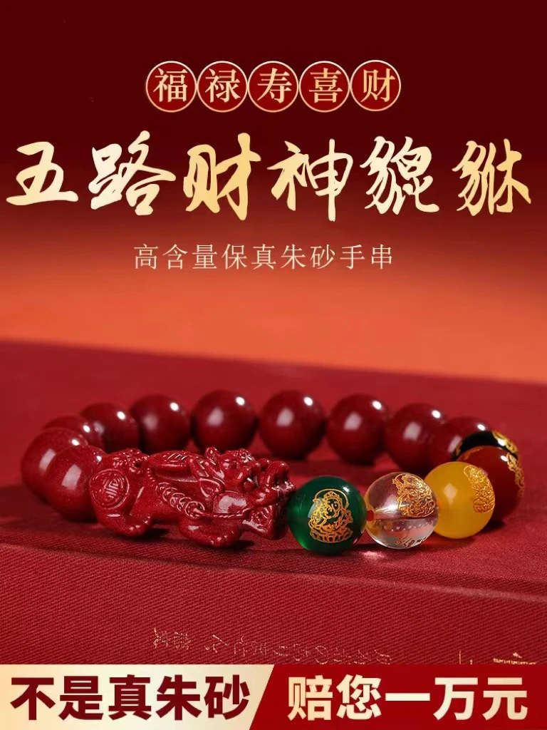 天然辰砂高含量紫金砂晶体砂五路财神貔貅手串