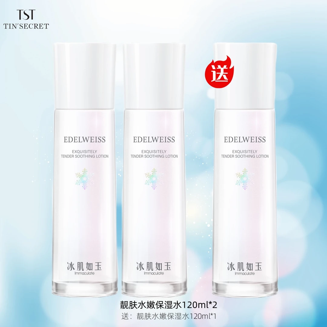 TST冰肌如玉靓肤水嫩保湿水120ml