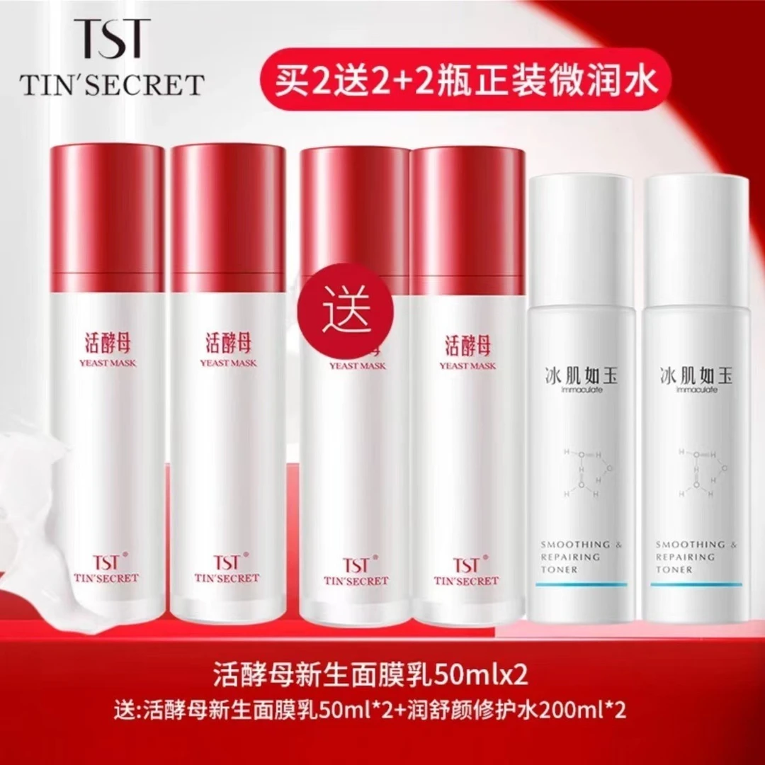 【女神节】TST活酵母新生面膜乳50ml*4