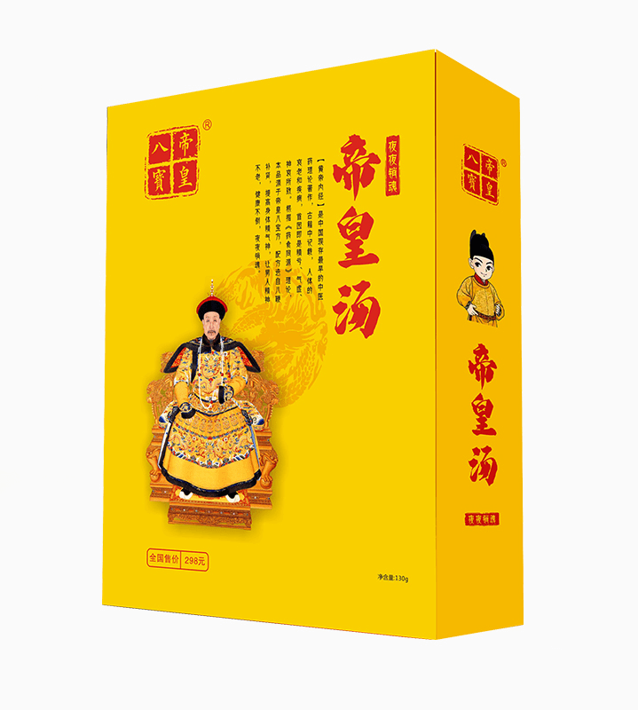 帝皇八宝 帝皇汤