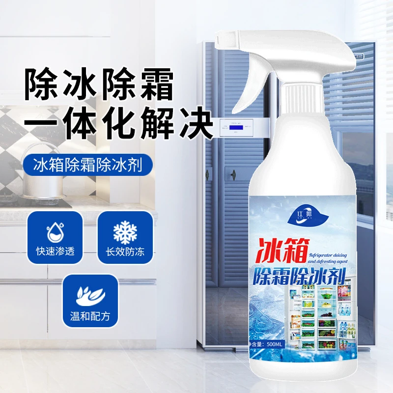 【9.9元抢3瓶】 冰箱除冰神器冰柜除霜剂防结冰融雪清理化冰解冻冷