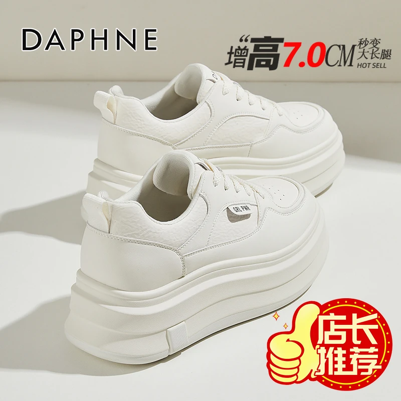 达芙妮厚底增高小白鞋女款2025夏季新款皮面板鞋不累脚百搭休闲鞋