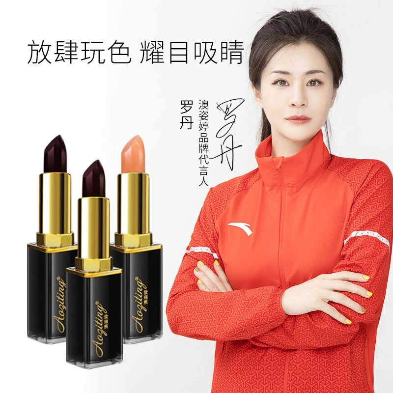 Aogiting澳姿婷炽色特妆防水持久防干裂水润百变口红不沾杯