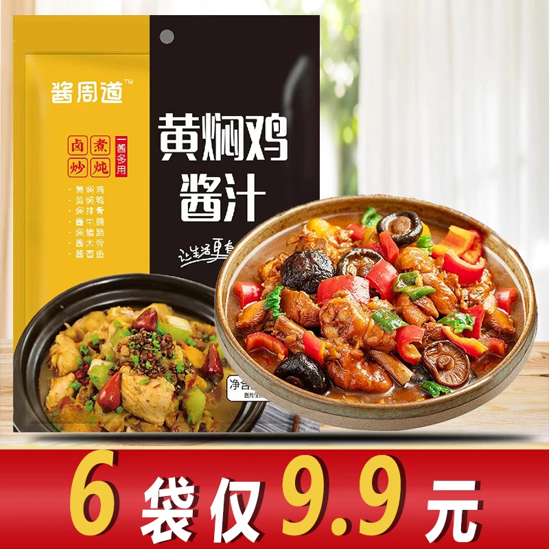 黄焖鸡酱汁正宗黄焖鸡米饭酱汁黄焖猪蹄排骨牛肉料汁