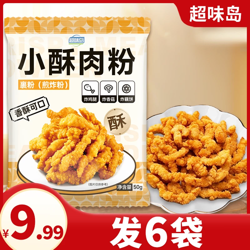 【6袋】小酥肉粉调味料炸鸡肉鸡翅家用酥脆裹粉炸物调味粉