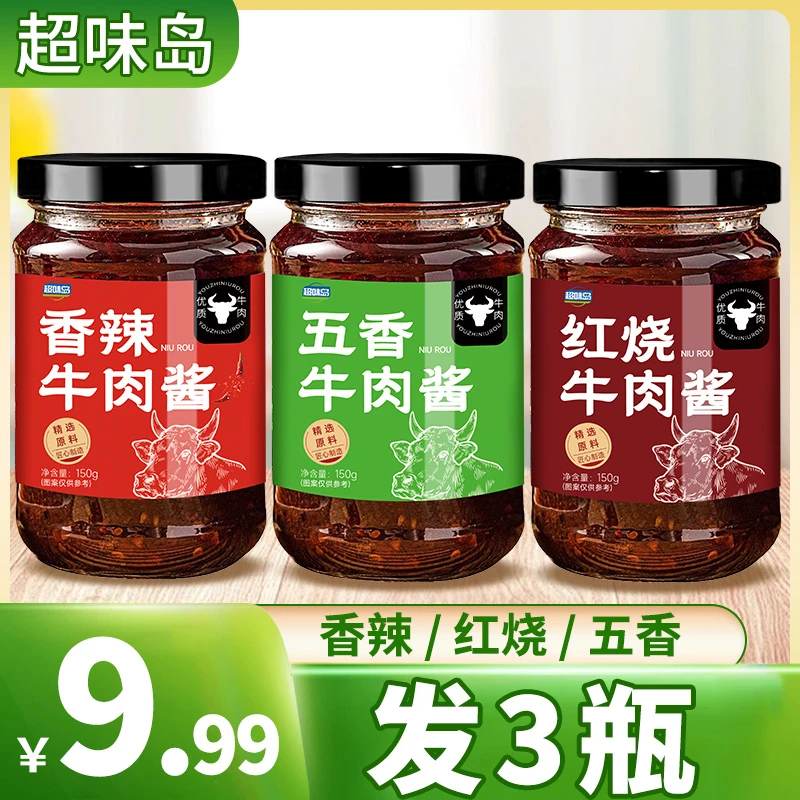 牛肉酱红烧香辣五香味拌米饭下饭酱汁拌饭拌面酱料