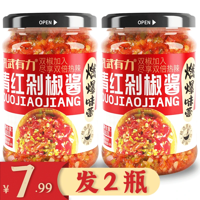 【2瓶7.99元】青红剁椒酱下饭美味辣椒酱开胃酱鲜小米辣香辣双椒酱